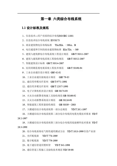 六类综合布线系统
