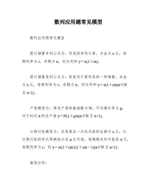 数列应用题常见模型