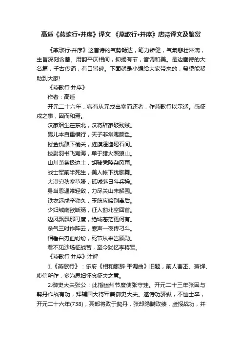 高适《燕歌行·并序》译文《燕歌行·并序》唐诗译文及鉴赏