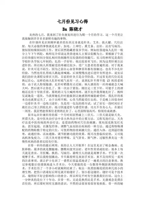 广中医二院见习心得