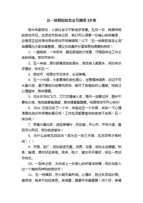 五一放假短信怎么写摘录20条