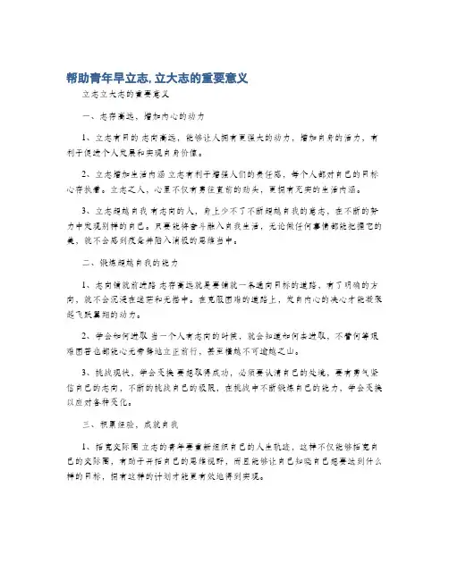 帮助青年早立志,立大志的重要意义
