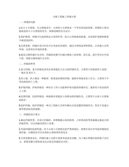 公路工程施工挡墙分离