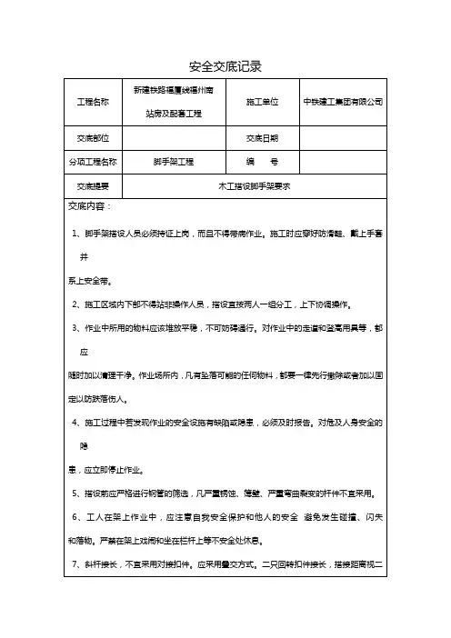 木工搭设脚手架交底