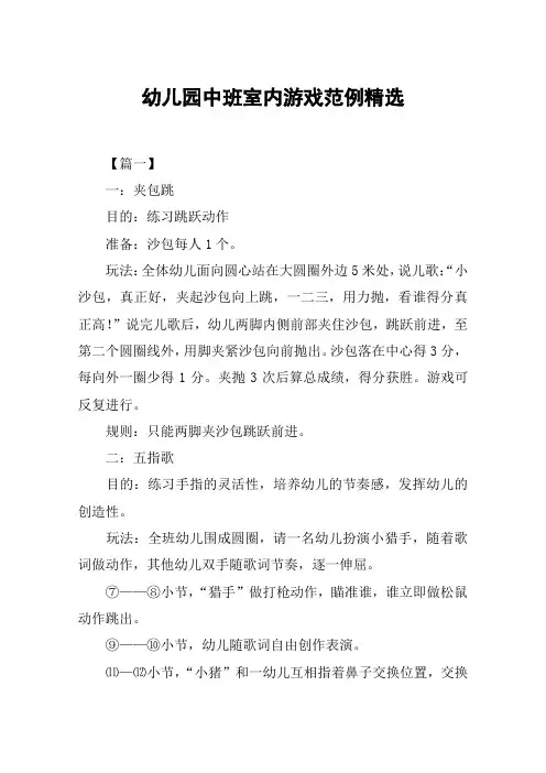 幼儿园中班室内游戏范例精选