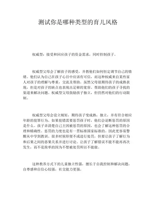 测试你是哪种类型的育儿风格