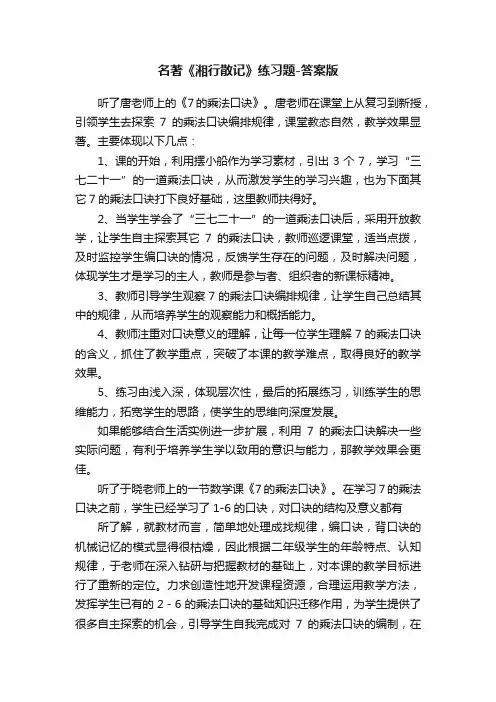 名著《湘行散记》练习题-答案版