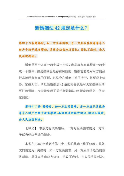 新婚姻法42规定是什么？