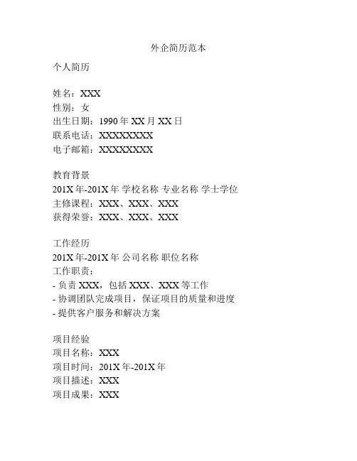 外企简历范本
