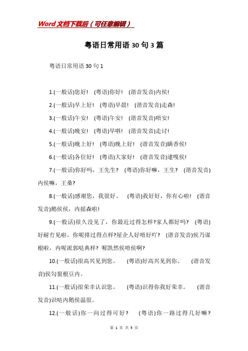 粤语日常用语30句3篇
