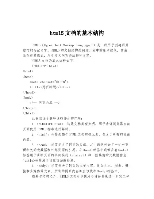 html5文档的基本结构
