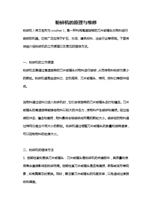 粉碎机的原理与维修