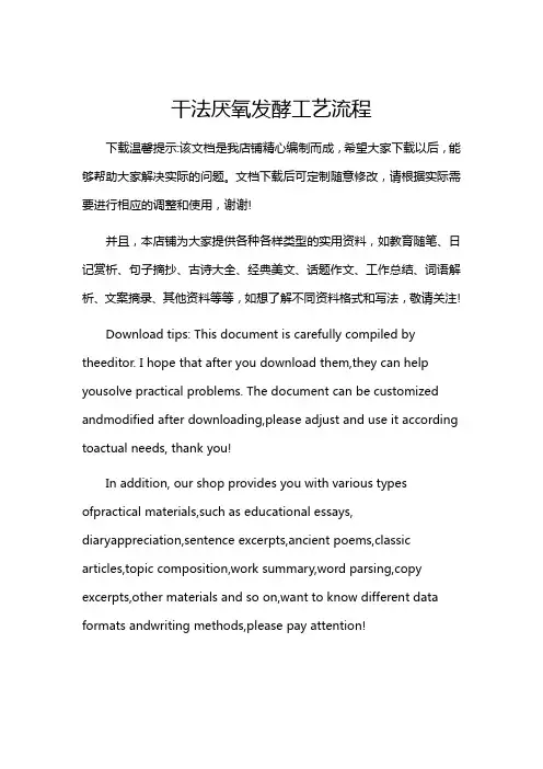 干法厌氧发酵工艺流程