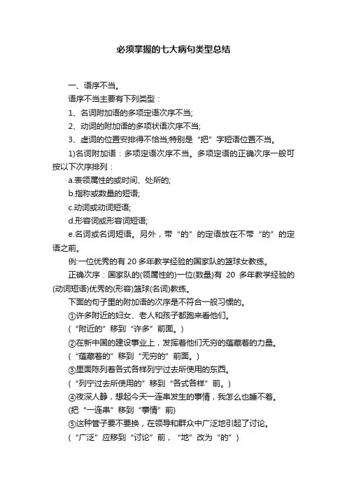 必须掌握的七大病句类型总结