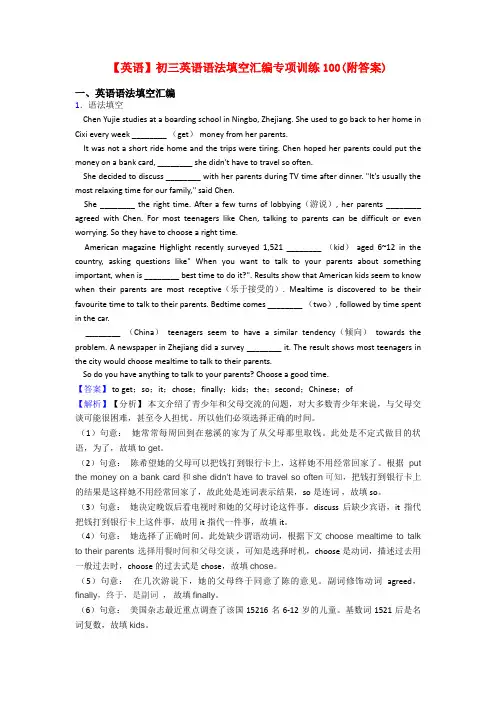 【英语】初三英语语法填空汇编专项训练100(附答案)