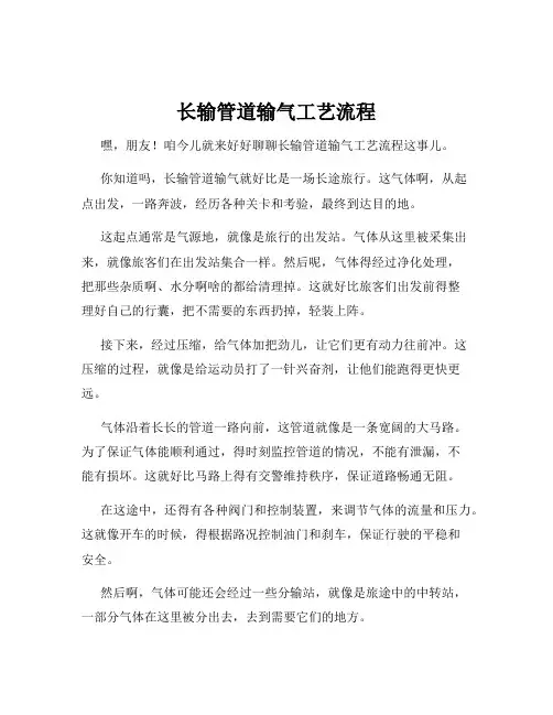 长输管道输气工艺流程