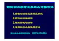 药物动力学常见参数及计算方法