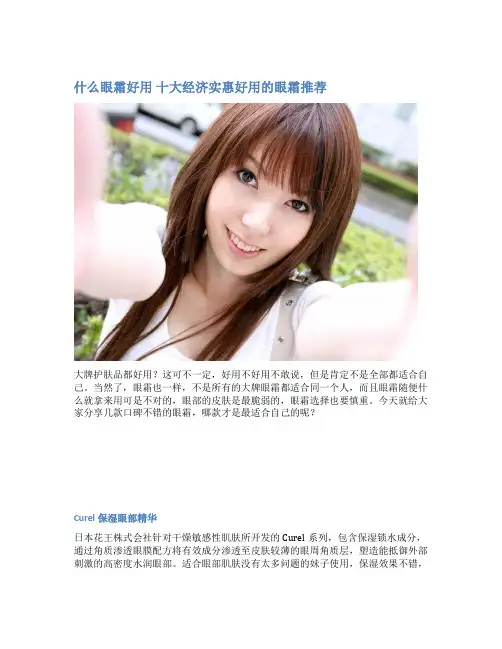 什么眼霜好用 十大经济实惠好用的眼霜推荐