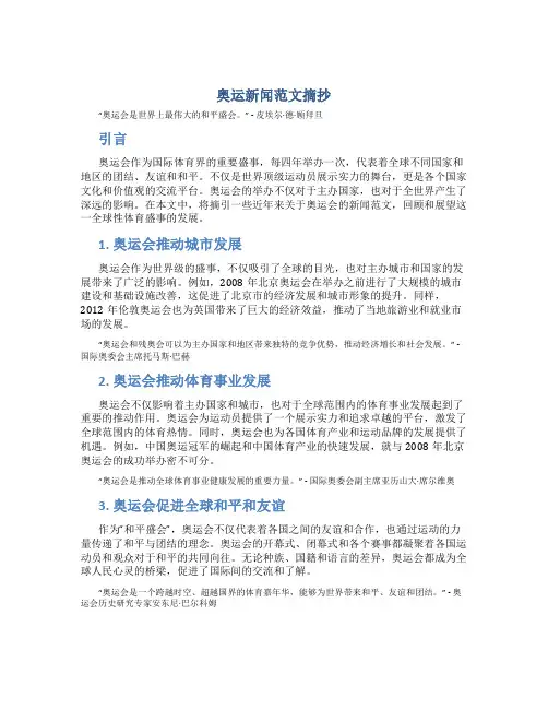 奥运新闻范文摘抄