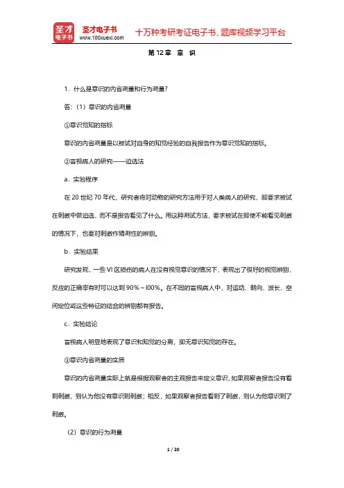 朱滢《实验心理学》(第2版)配套题库【课后习题】第12章~第14章【圣才出品】