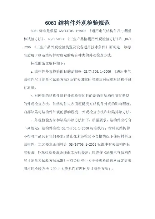 6061结构件外观检验规范