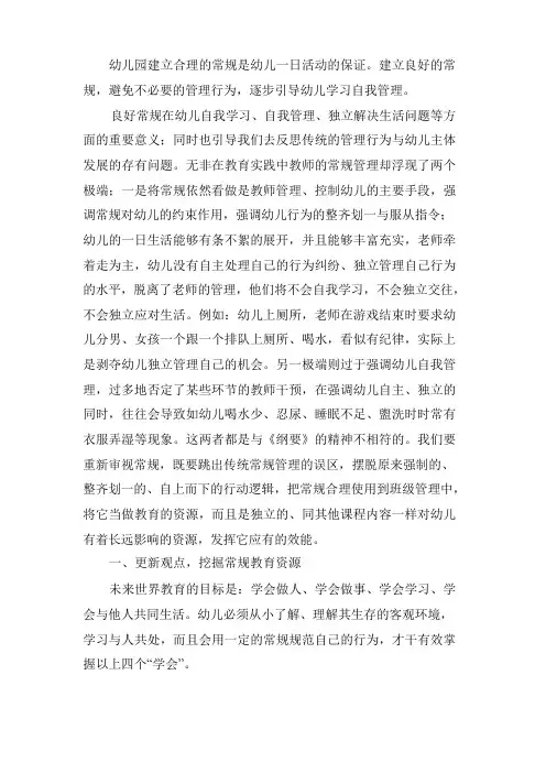 浅谈幼儿园常规教育的重要性