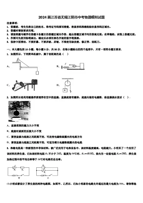 2024届江苏省无锡江阴市中考物理模拟试题含解析