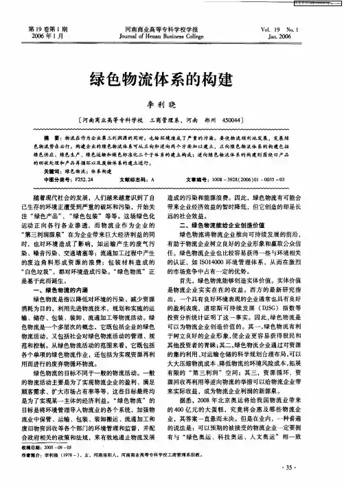 绿色物流体系的构建