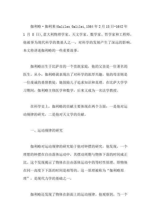 伽利略的故事(摘录)