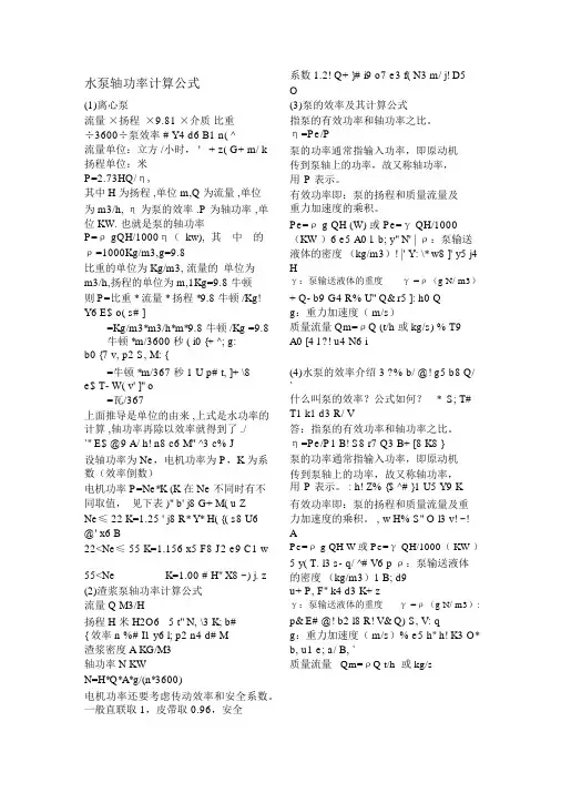 水泵轴功率计算公式