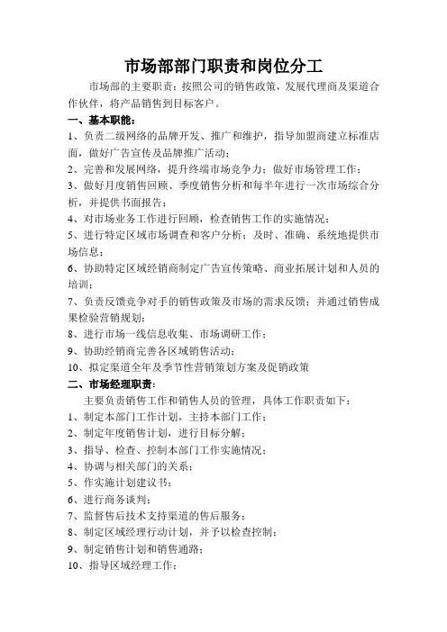 市场部部门职责和岗位分工