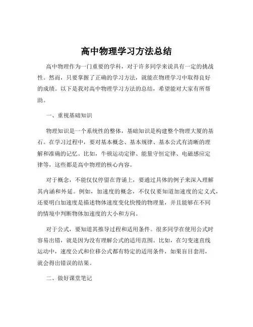 高中物理学习方法总结