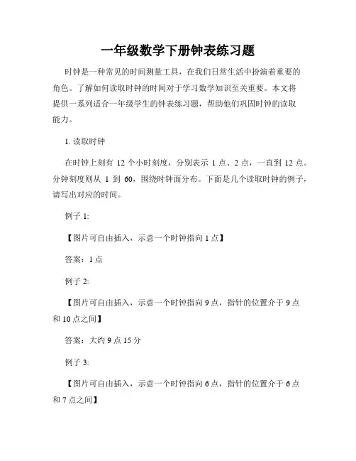 一年级数学下册钟表练习题