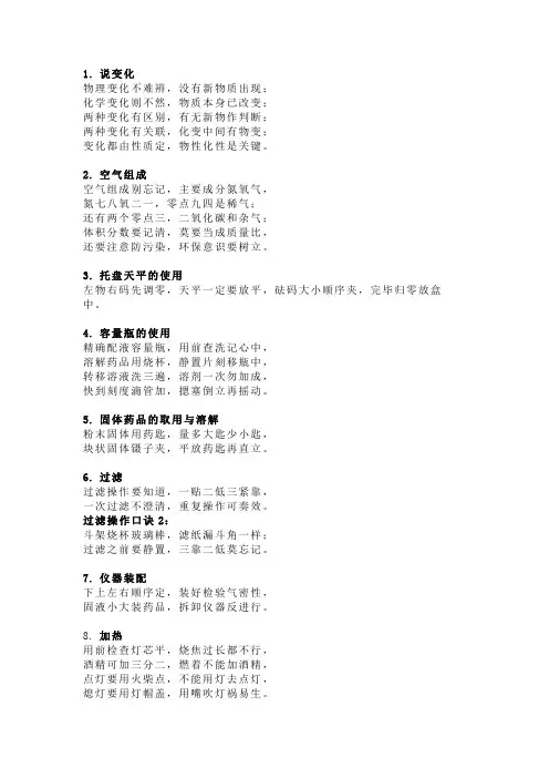 初中化学知识点40个快速记忆口诀