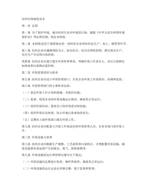 纺织环保制度范本