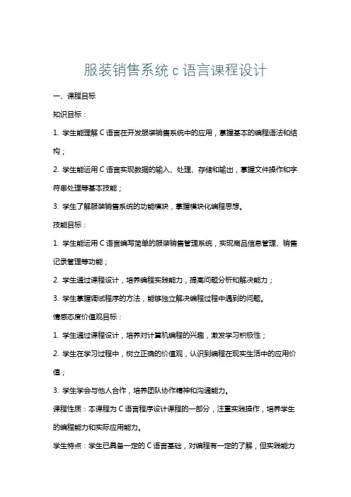 服装销售系统c语言课程设计
