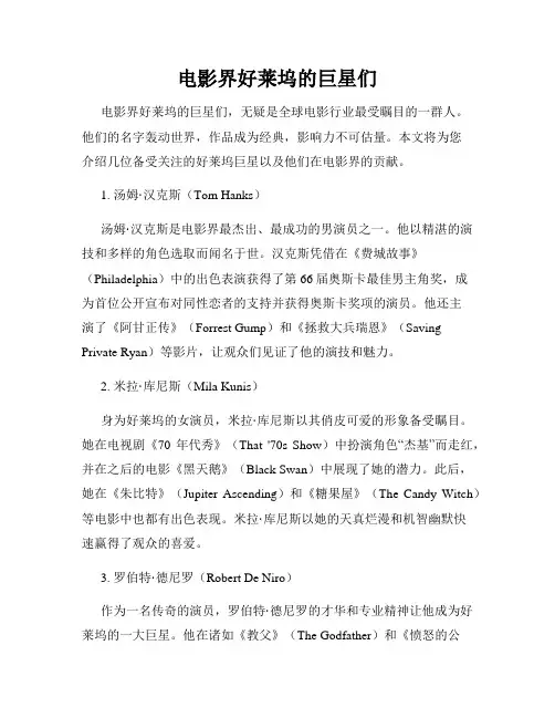 电影界好莱坞的巨星们