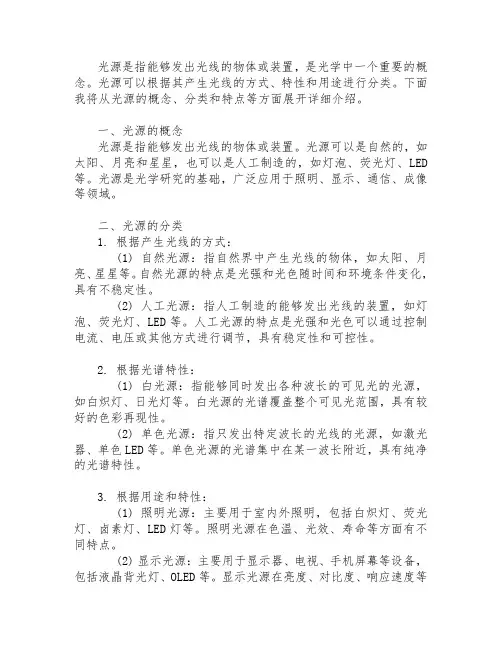 光源的概念和分类