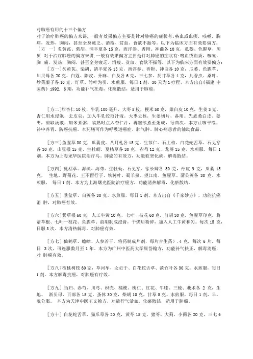 对肺癌有用的十三个偏方