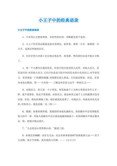 小王子中的经典语录