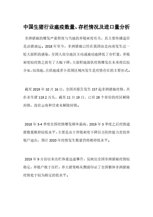 中国生猪行业瘟疫数量、存栏情况及进口量分析