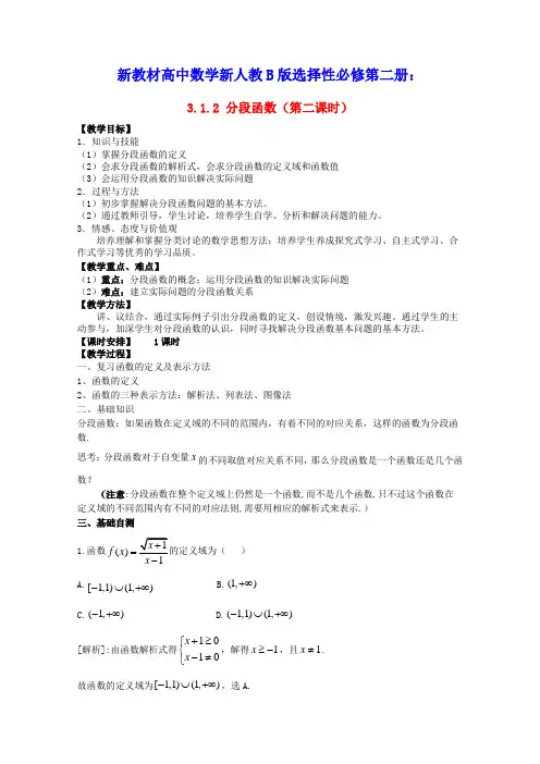 新教材高中数学第三章分段函数第2课时教案新人教A版必修第一册
