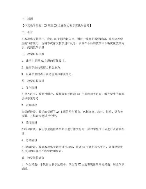 作文教学反思万能模板范文