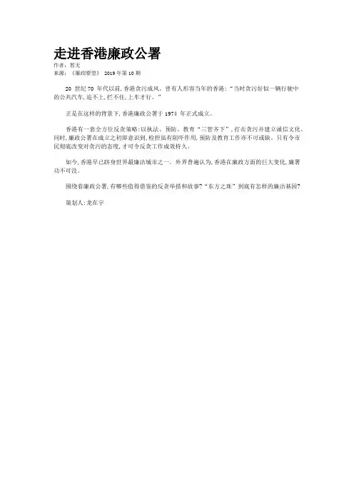 走进香港廉政公署