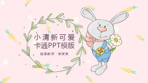 小清新卡通动物教育教学PPT模板