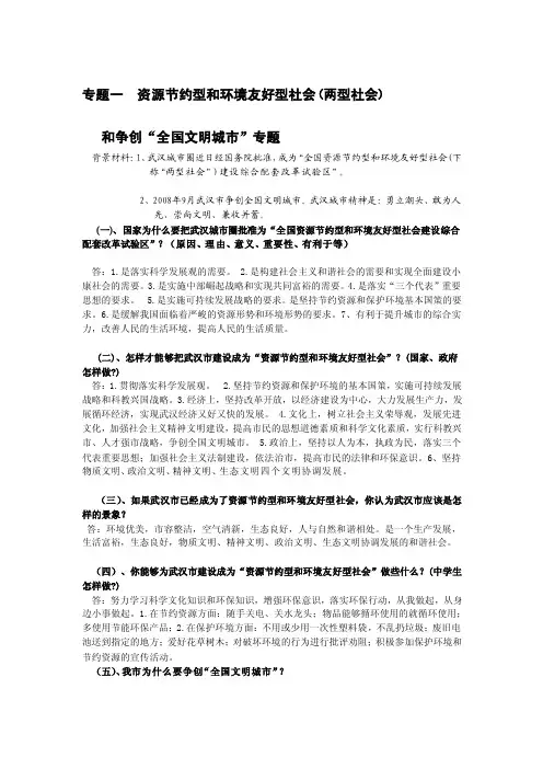 资源节约型和环境友好型社会（两型社会）