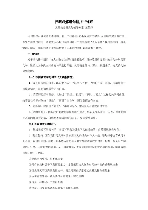 内蒙+王笛丹+行测巧解言语理解之语句排序
