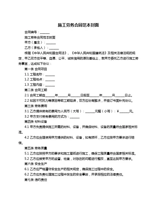 施工劳务合同范本封面