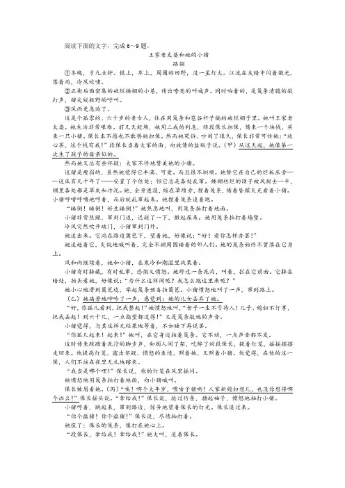 路翎《王家老太婆和她的小猪》阅读训练及答案