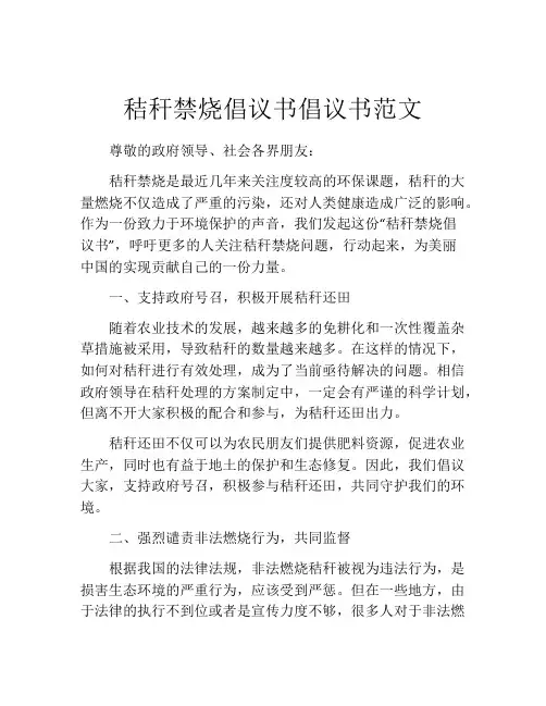 秸秆禁烧倡议书倡议书范文